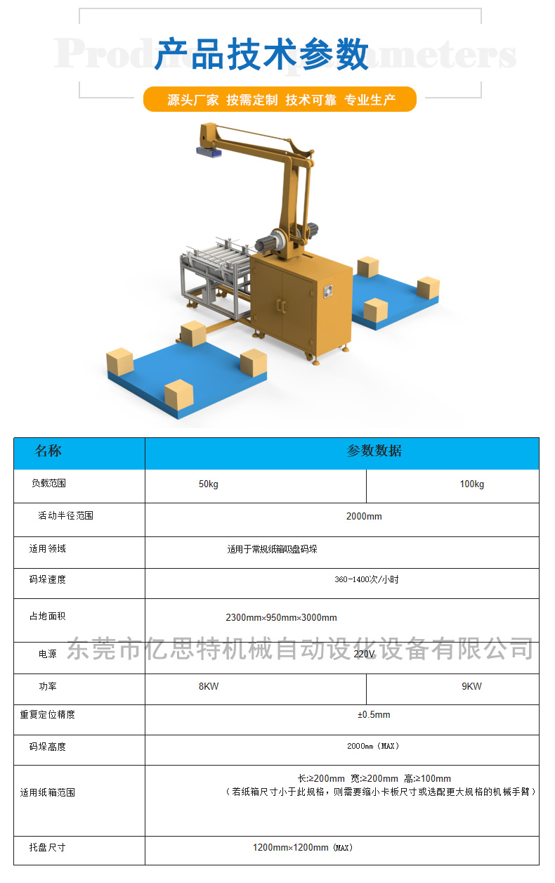 可移動碼垛工作站 產(chǎn)品參數(shù)