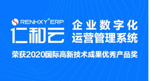 仁和云ERP系統 重塑生產管理流程，引領數字化工廠升級與數字內容制作服務新篇章